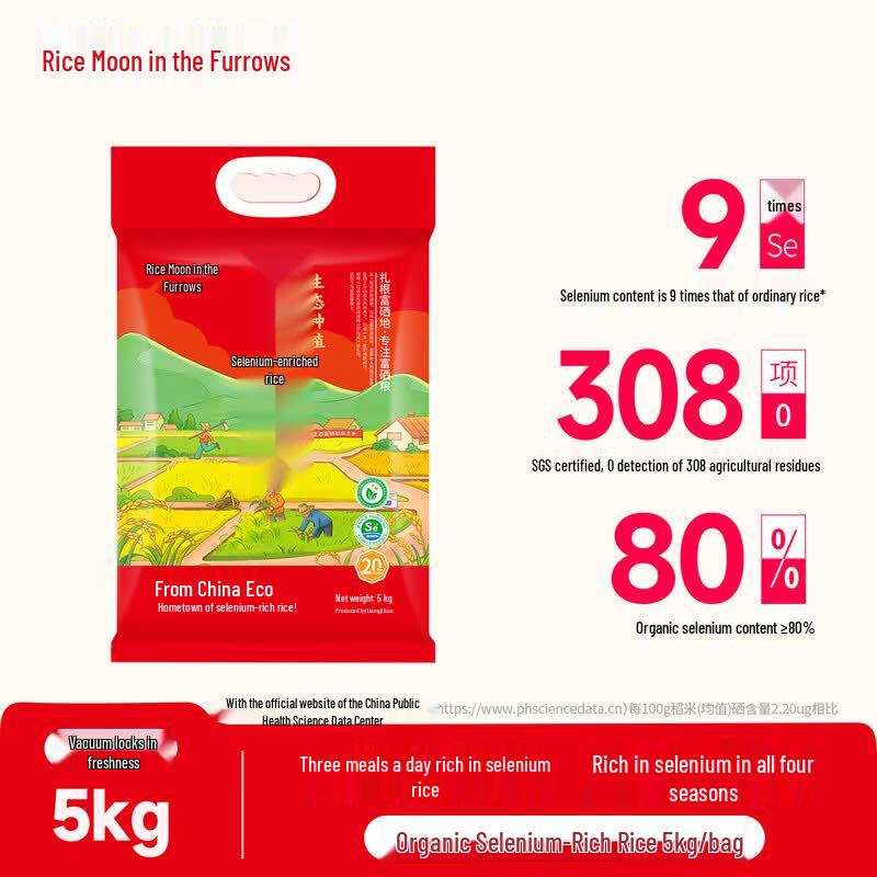 Longjian Qiyue Organic Selenium-Rich Long-Grain Rice