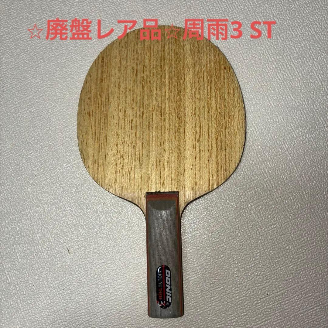 Used [Out of print rare item] Shuuu 3 ST