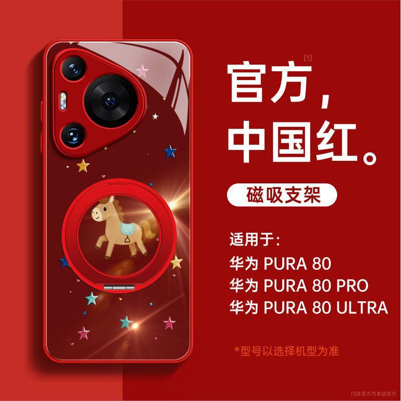 Applicable To Huawei Pura70pro Mobile Phone Case New Pura80 Case P70 Year of the Horse Protective Case P60art Advanced