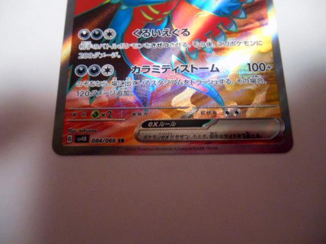 Card sv4K Ancient Roar Todorokutsuki SR Pokémon -