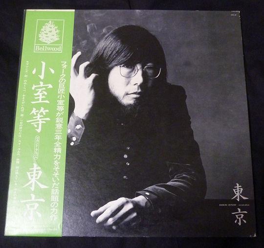 

LP Record HITOSHI KOMURO - Tokyo OFL19 BELLWOOD 1973 Japan Obi Japanese Pop/Rock
