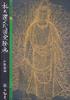 My Selection of National Treasure Paintings: Buddhist Paintings (Hirayama Ikuo Museum of Art 1)