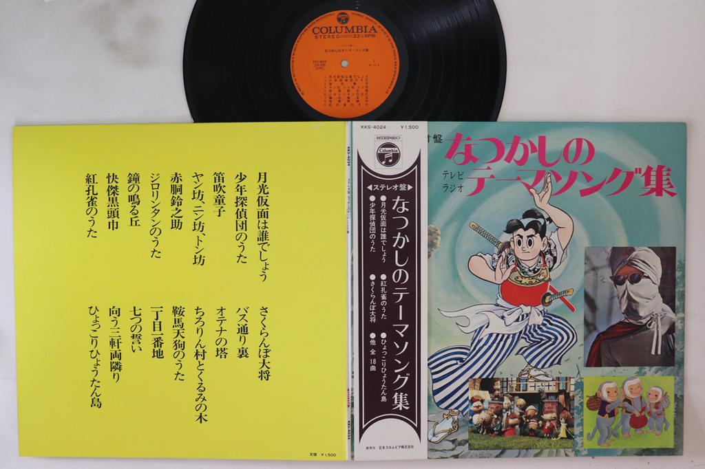 LP Record COLUMBIA ORCHESTRA - Natsukashi No Theme Song Shu KKS4024 COLUMBIA 1971 Japan Obi Anime/Game Used