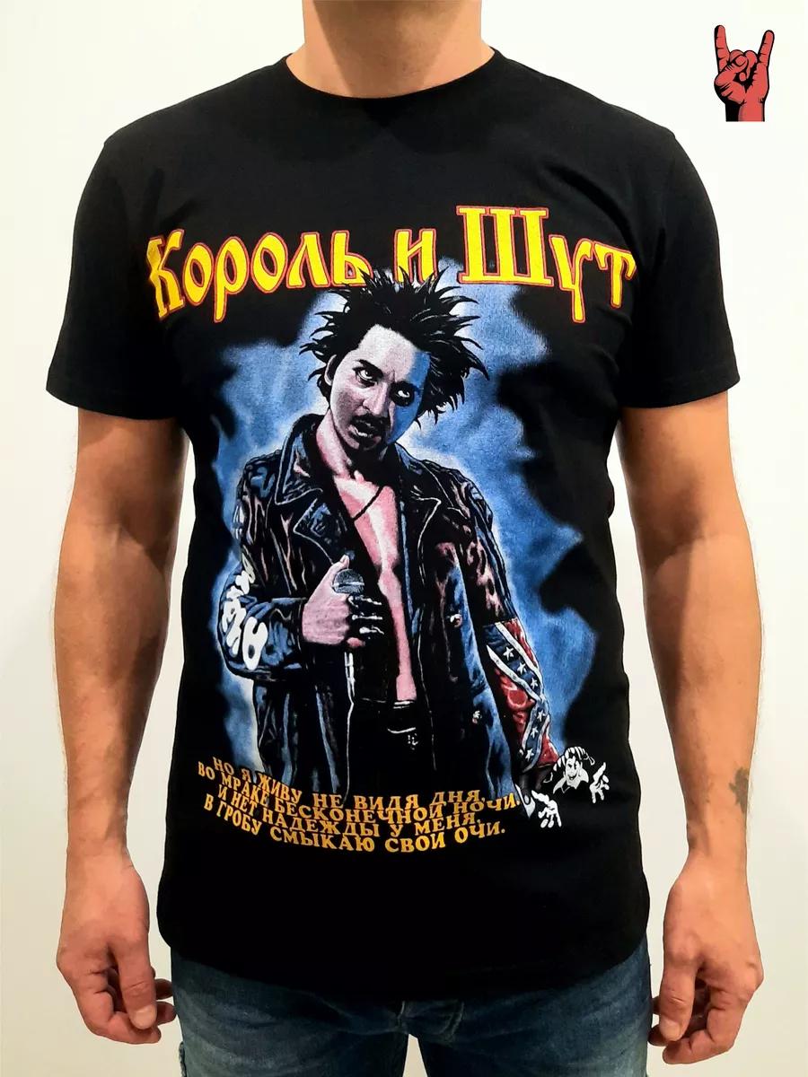 Футболка Король и Шут XL
