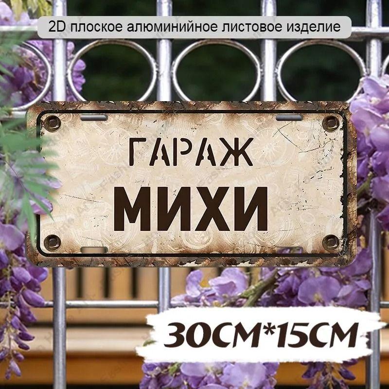 Waterproof Aluminum Garage Sign Dima 30x15cm Metal Wall Decor