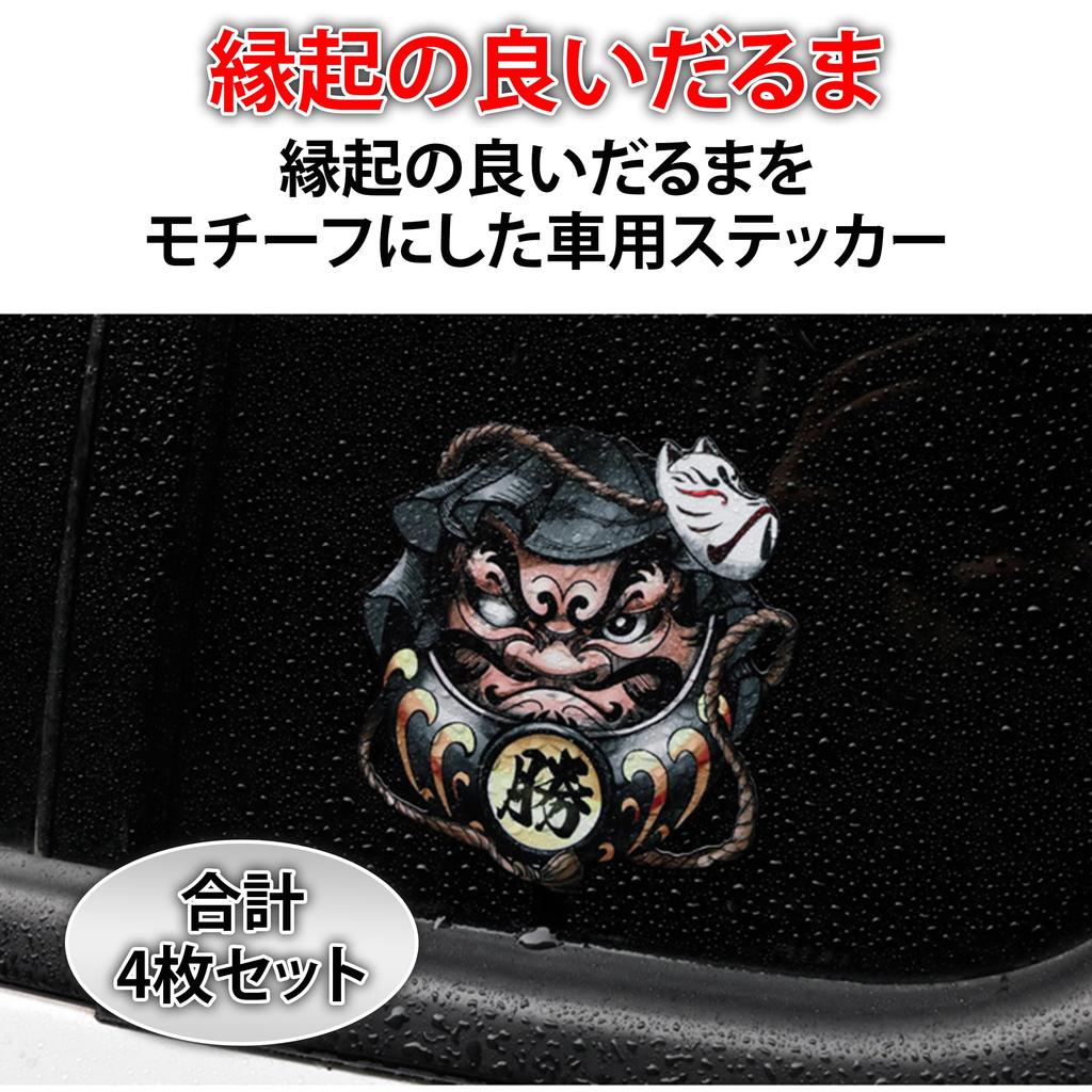DAIVARNING Car Stickers Daruma 3D Motorcycle Decoration Stickers 2 Colors Total 4 Pieces Set