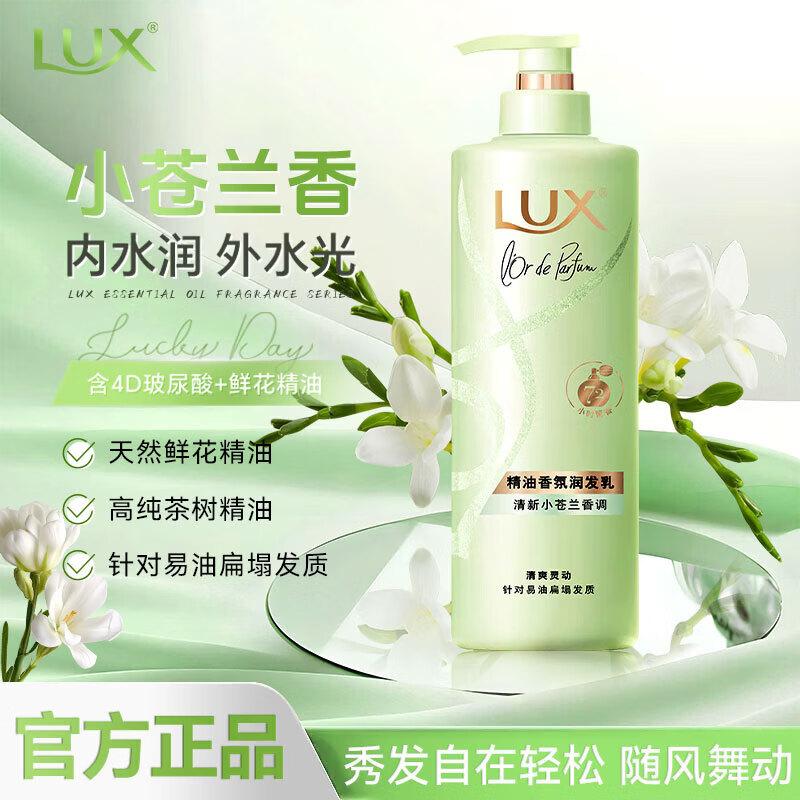 LUX Freesia Essential Oil Fragrance Shampoo