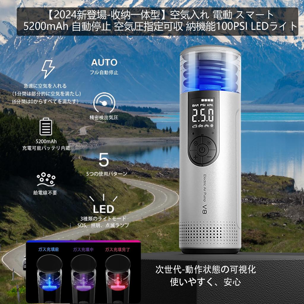 Smart Electric Air Pump, 2024 New, 5,200 mAh, Automatic Stop, Air Pressure Designable, Digital