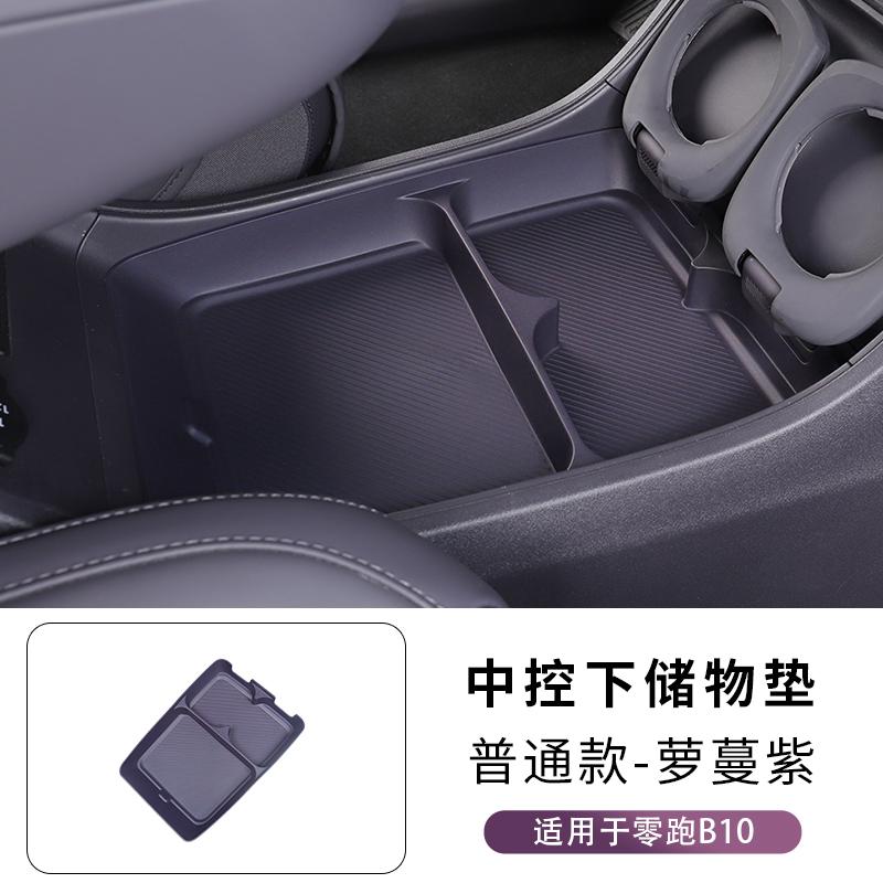 For Leapmotor B10 Armrest Center Console Lower Storage Box Double-Layer Organizer Box Silicone Pad Car Modification Interior