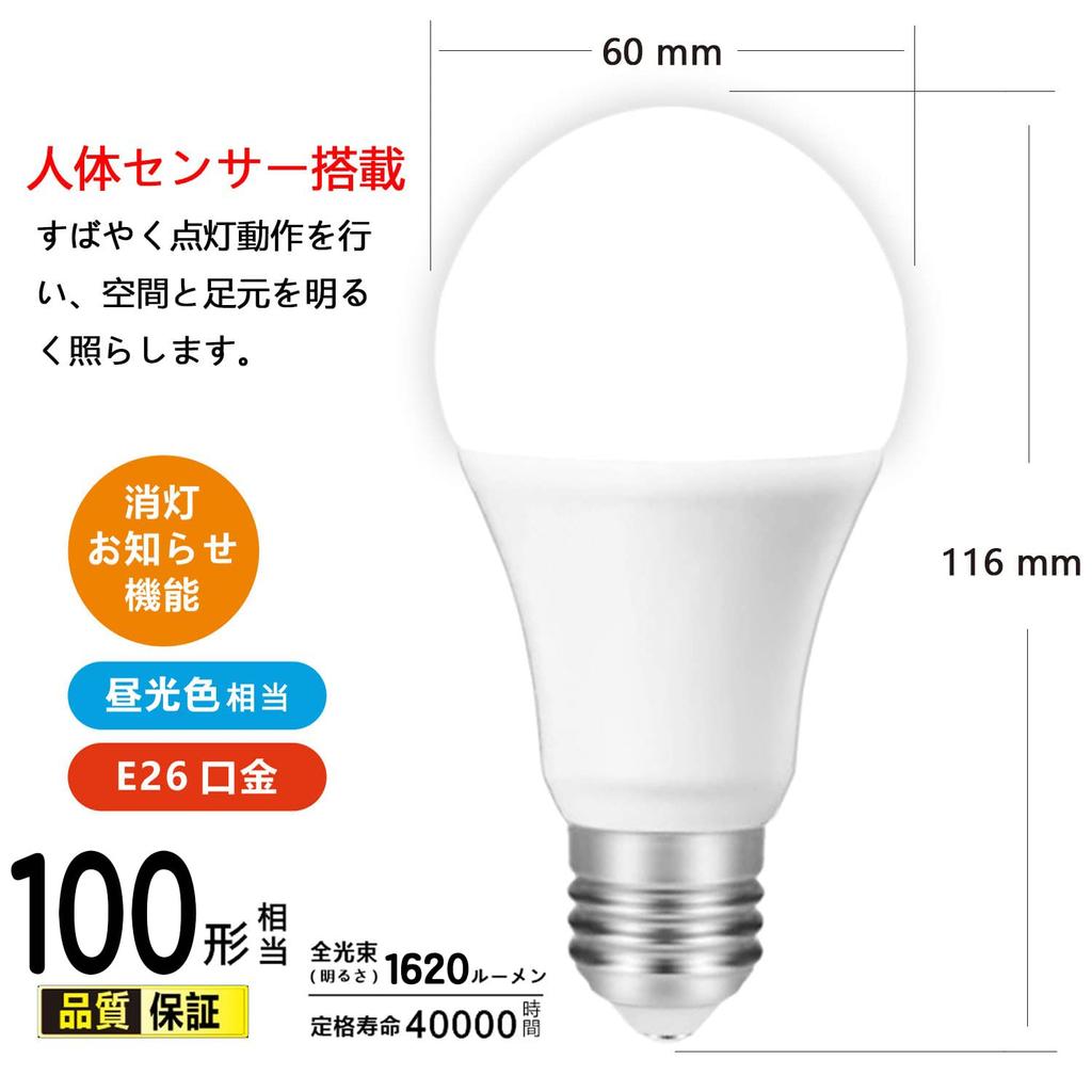 Motion sensor LED light bulb, E26 base, equivalent to a 100W incandescent bulb, daylight white, 1620lm. Automatically turns on and off, and