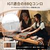 Naturehike Direct Store BBQ Stove Grill IGT Compatible 1 Unit Charcoal Grill BBQ Stove Tabletop No Assembly Required Folding Compact Storage Bag