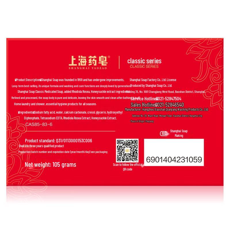 Shanghai Medicinal Soap Classic Series (3-Pack)