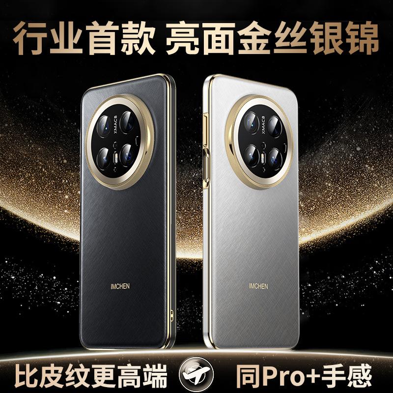 Gold Wire Silver Brocade Brushed Wire! Applicable To Huawei Mate70Pro Mobile Phone Case Mate70 New Pro + Ultra-thin Anti-drop