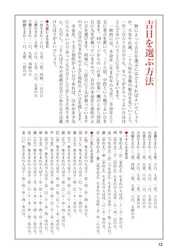 Reiwa 7. Jahr Takashima Ekidan Kaiun Hon Kalender (Takashima Ekidan Hon Kalenderserie 2020)