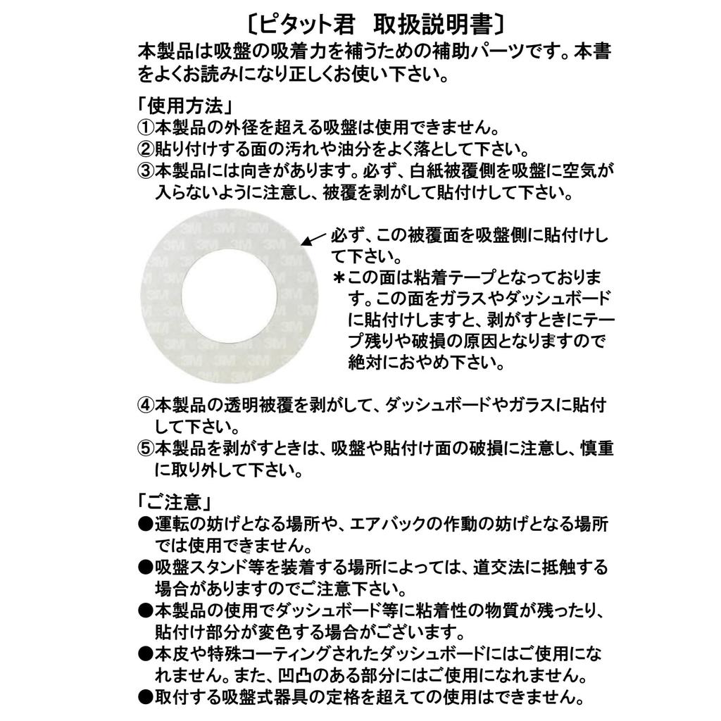 Jet Inoue 592006 Absorption Reinforced Sheet, Pitat-kun 2.6 Inches (65 Mm)