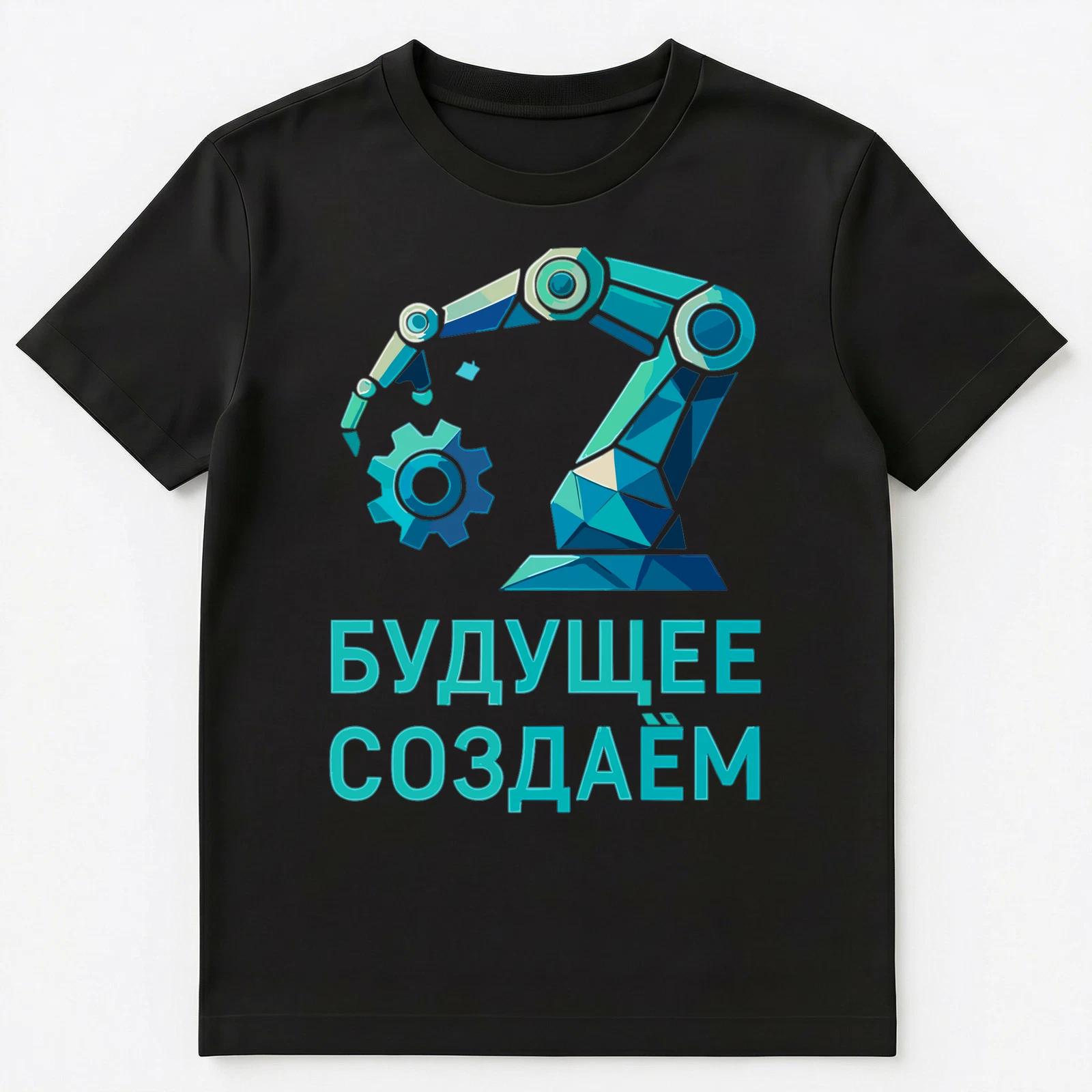 Robotics Funny Russian Unisex T-Shirt 2XL