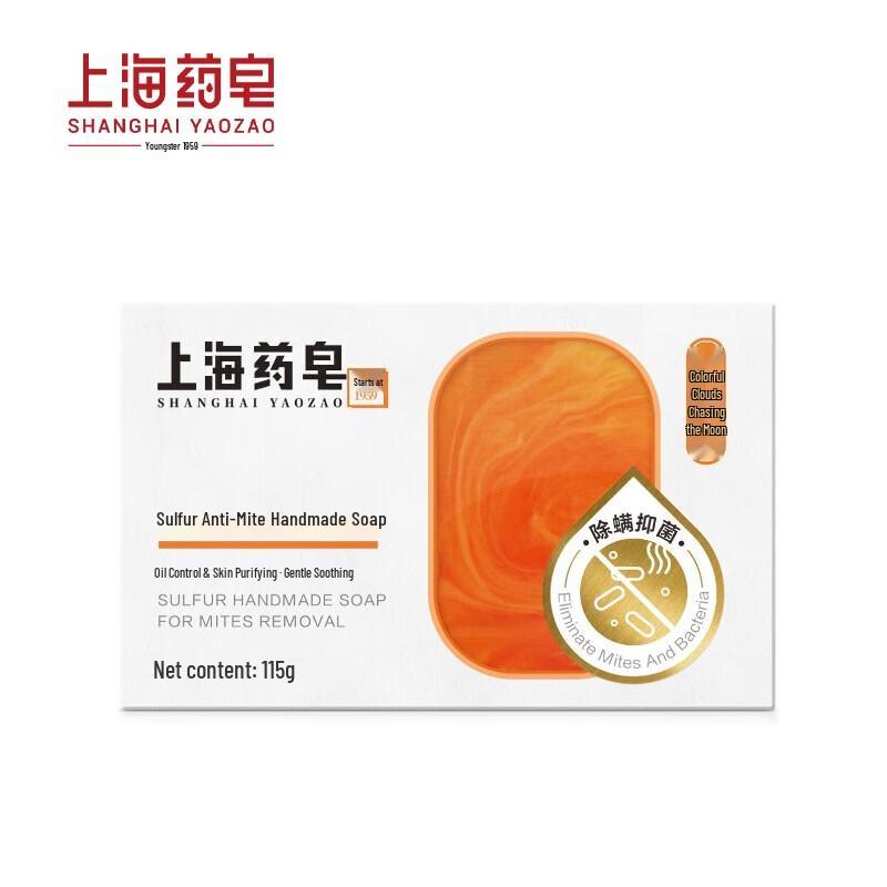 Shanghai Medicinal Anti-Mite Sulfur & Sea Salt Soap