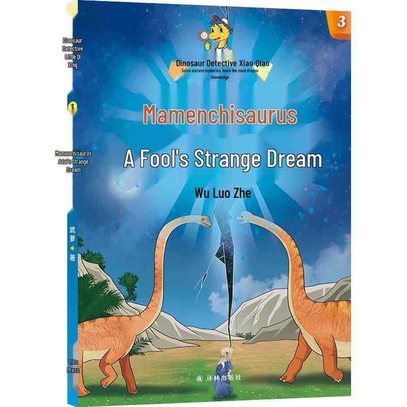 Dinosaur Detective Little Qiao: Mamenchisaurus Ah Dai s Strange Dream