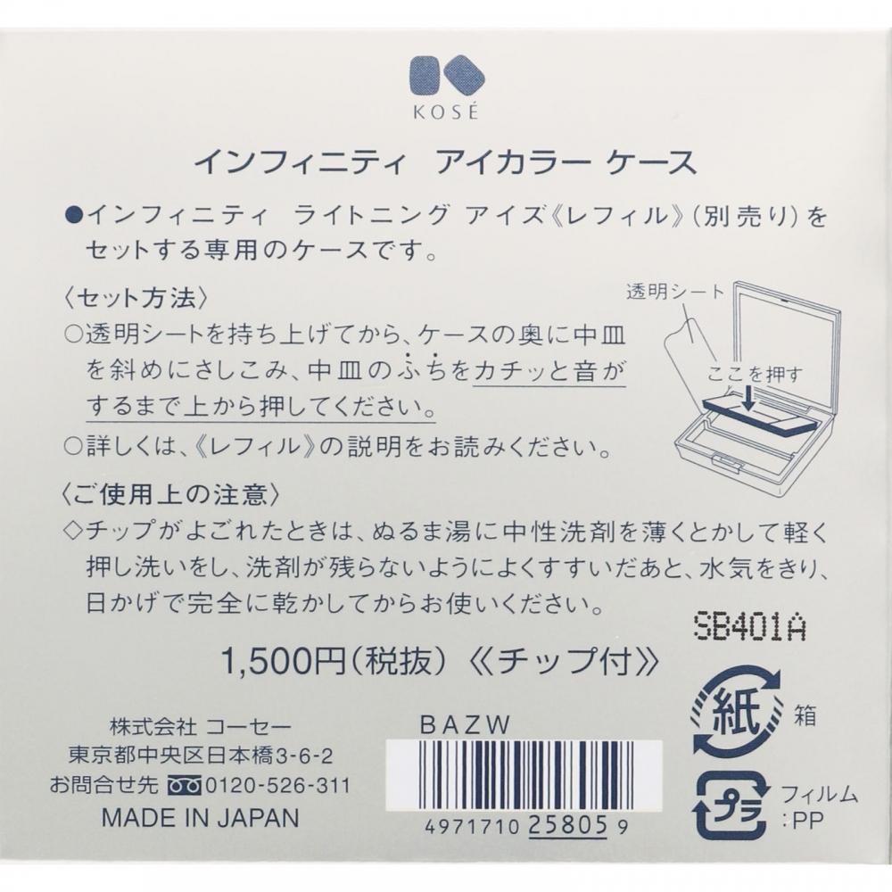 Infiniti Kose Infiniti Eye Color Case  