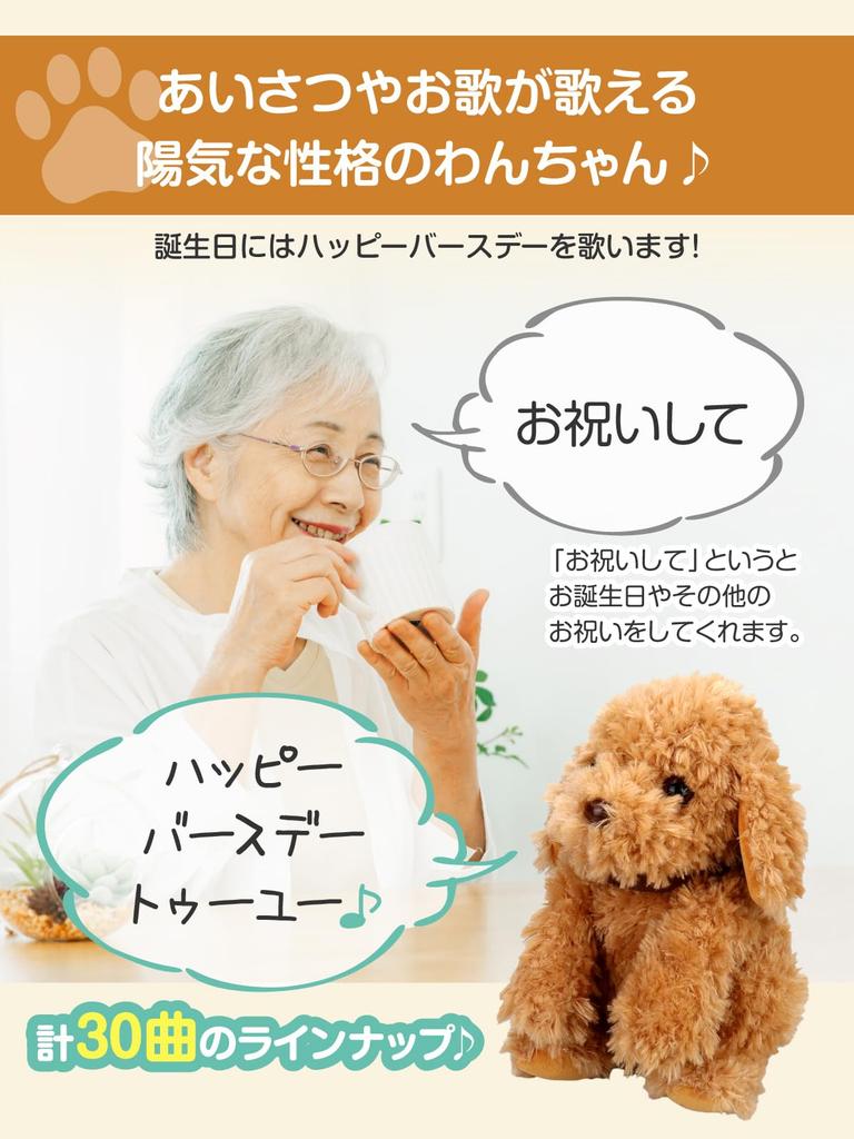 Voice-activated plush toy for adults [Talking Toy Poodle] Easy to use even for seniors. A great gift. Includes phone support.