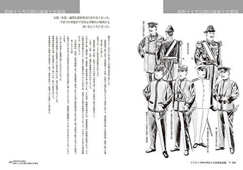 Japanese Military Uniform Illustrated Guide: Historical Research 3