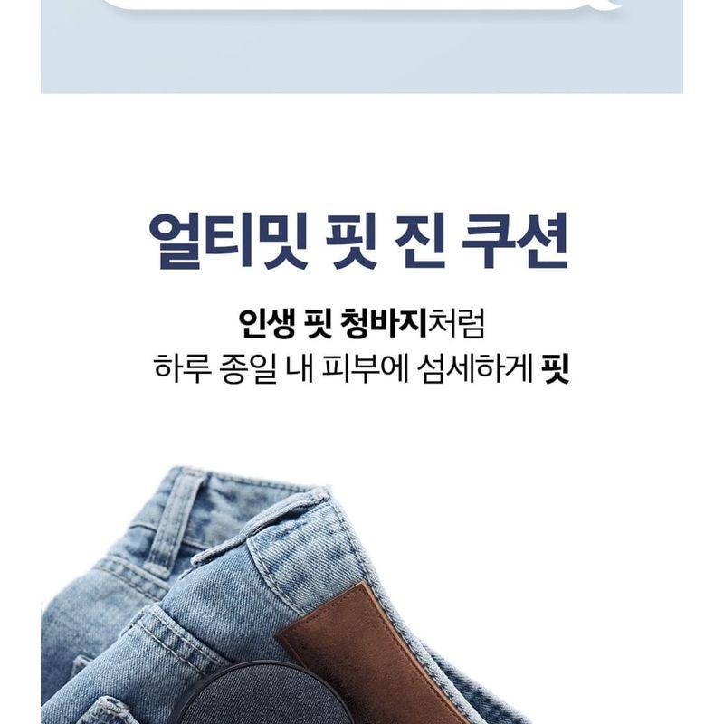 O HUI - Ultimate Fit Longwear Jean Cushion Set - 2 Colors