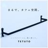 MagoroLabo Iron Bar [Made In Japan] [Café-Like Space] Towel Bar, Towel Rack, Wall-Mounted, Suitable for Bathrooms, Kitchens, and Rentals, Compatible