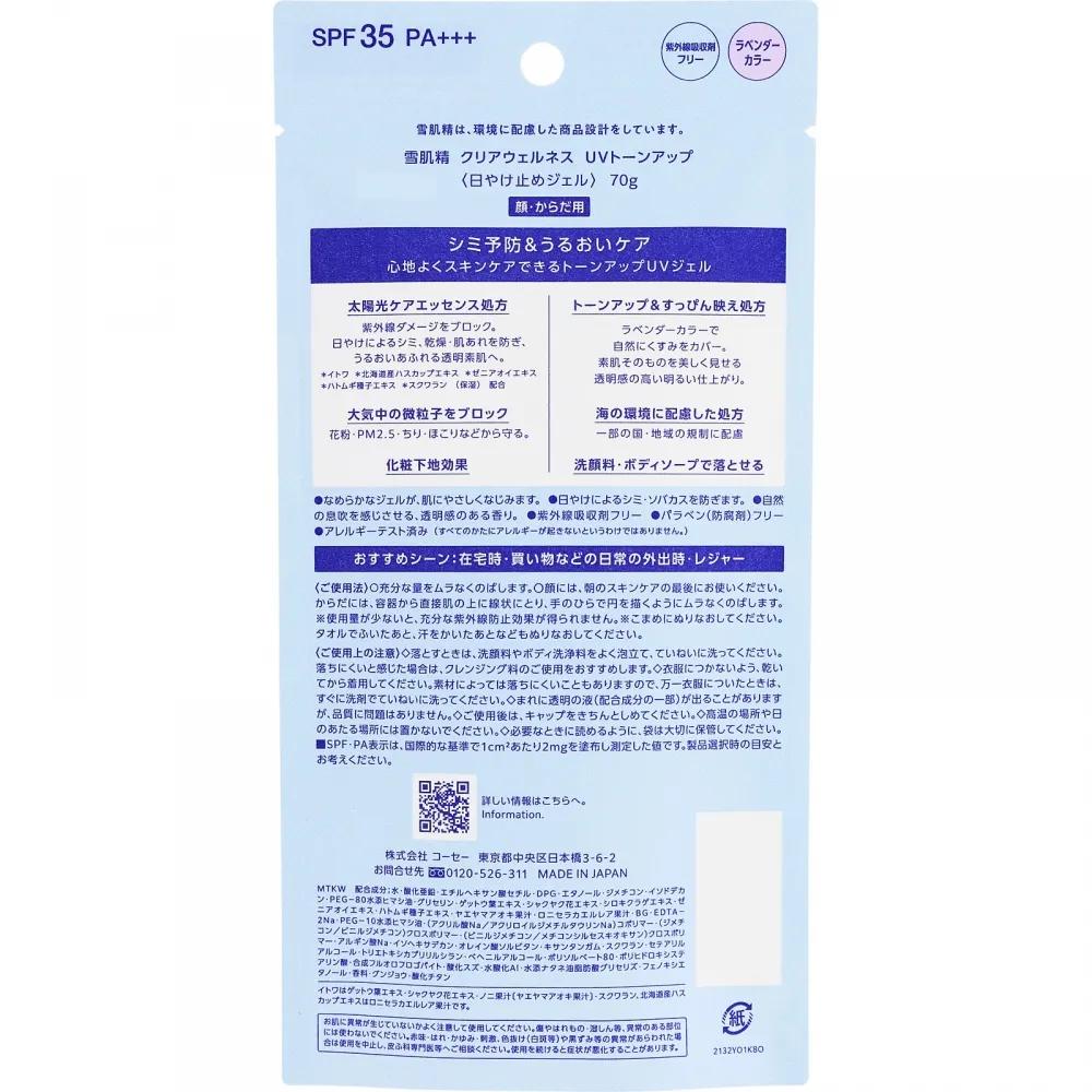 SEKKISEI Clear Wellness KOSE SEKKISEI Clear Wellness UV Tone AFF 70g