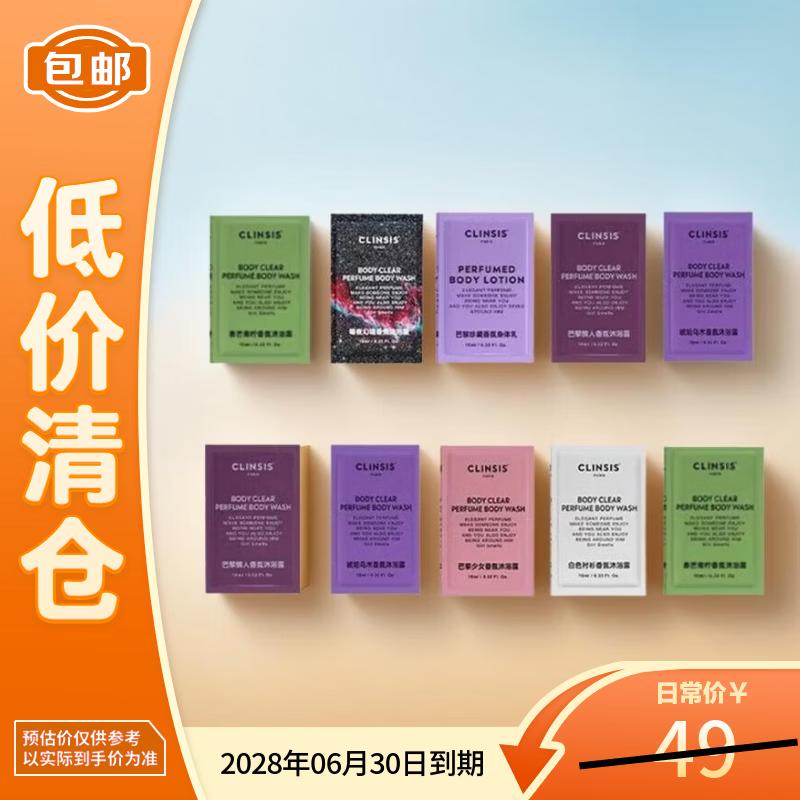 

CLINSIS Parisian Girl Body Lotion Sample 10-Pack
