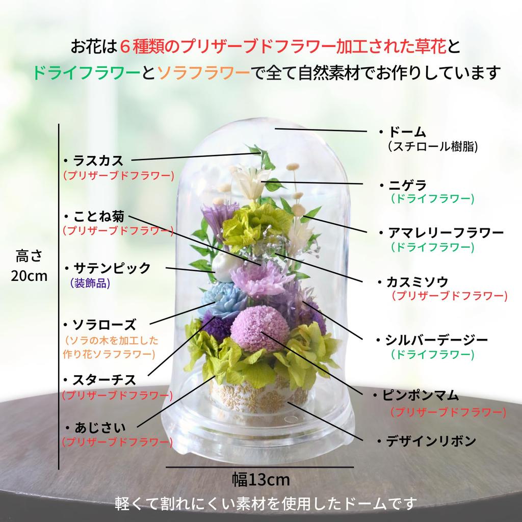 Lira Preserved Flowers, Offering, Buddhist Flowers, Sympathy, Made in Japan, Never-Withering Dome Arrangement (Purple)