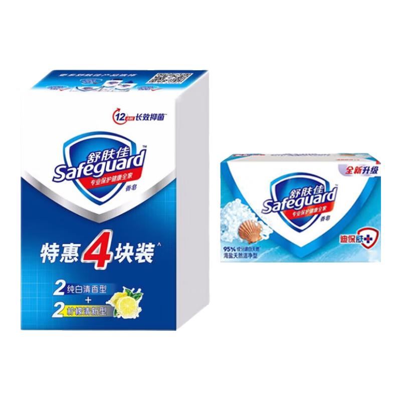 Safeguard Bar Soap Bundle - Pure White, Lemon & Sea Salt