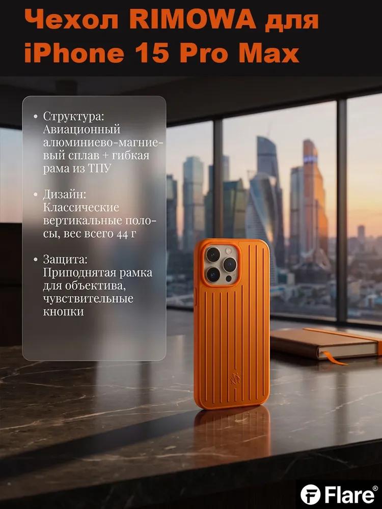 RIMOWA Case for iPhone 17 Pro Titanium