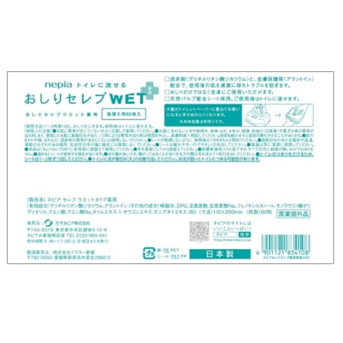 Nepia Butt Celebrity Wet Refill, 3-Pack (60 Sheets X 3), Flushable, Medicated, Keeps Skin Clean, Prevents Skin Irritation, Wet Type, Wipes Cleanly