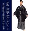 Kimono Store Schwarzes Wappen-Hakama-Haori-Kimono-Hakama-Set Größe 8 [Hesaka HESAKA] 3-teilig /
