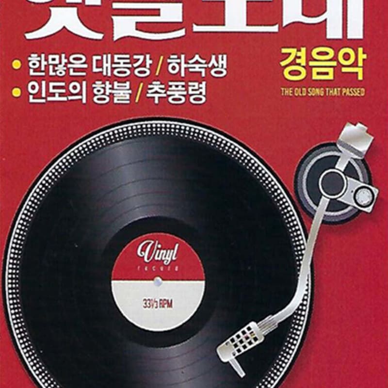 

[USB] Old Songs That Flowed Away