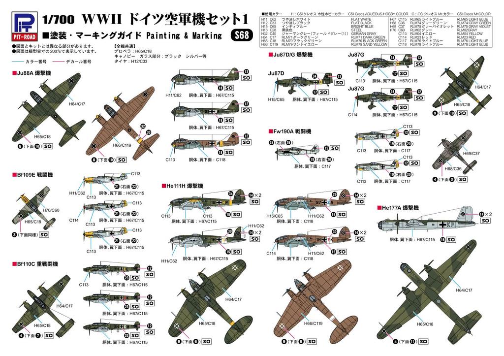 Pit Road Skywave Series World War II German Air Force Aircraft Set 1 Plastic Model Kit S68 1/700