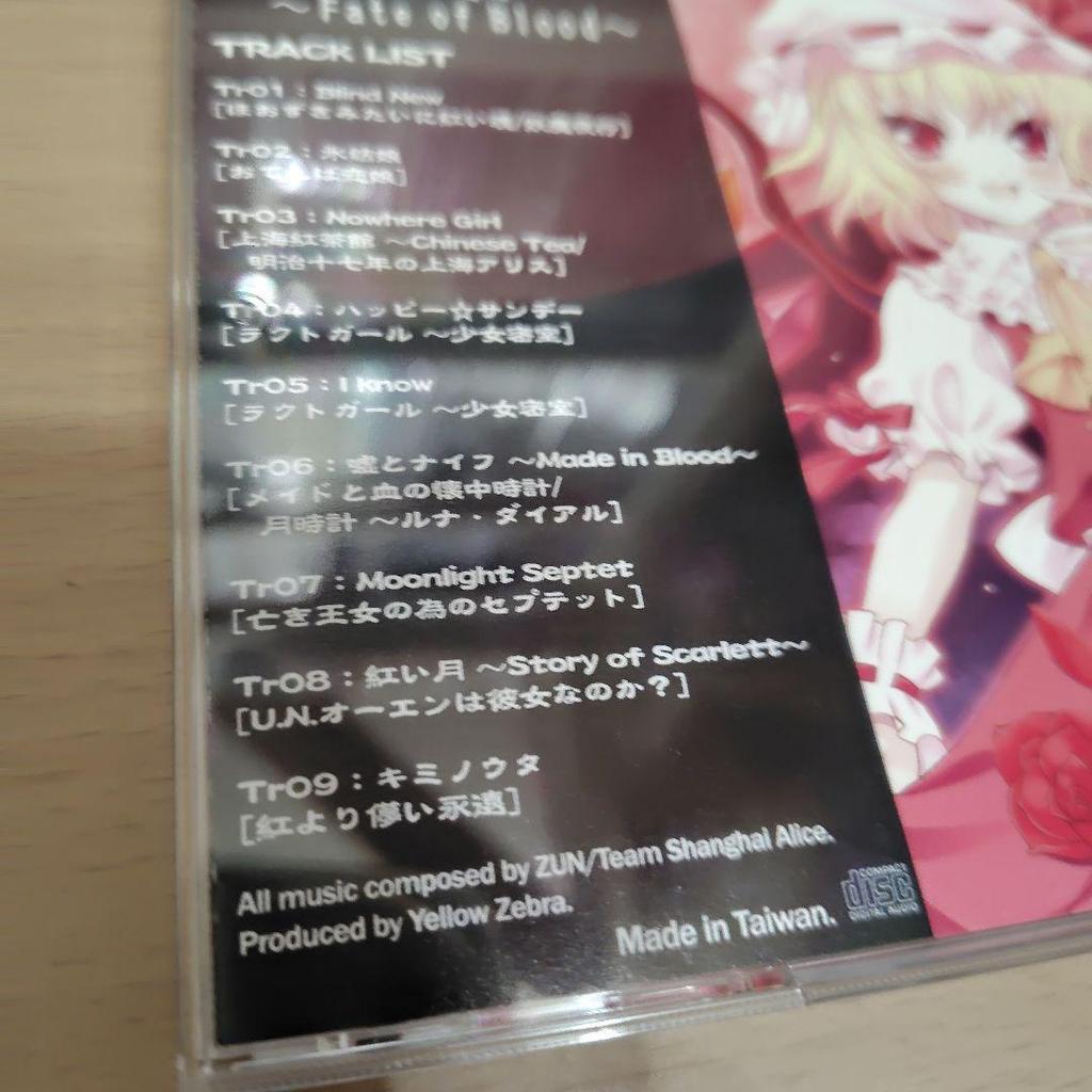 [USED] Touhou Somekouka ~Fate of Blood~/Yellow Zebra Doujin