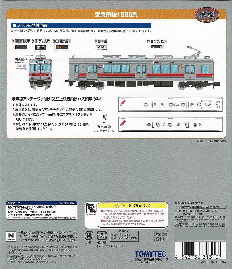 TOMYTEC Železniční kolekce Tokyu Corporation 1000 Series Sada 3 vozů
