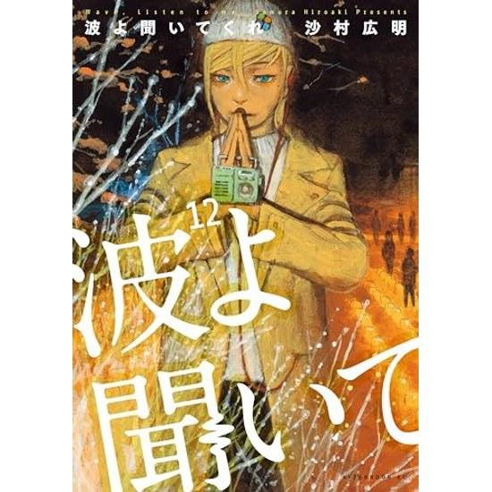 Écouter Vagues (12) (BD de l'après-midi)