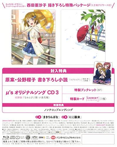 Love Live! 3 <Special Limited Edition> [Blu-ray]