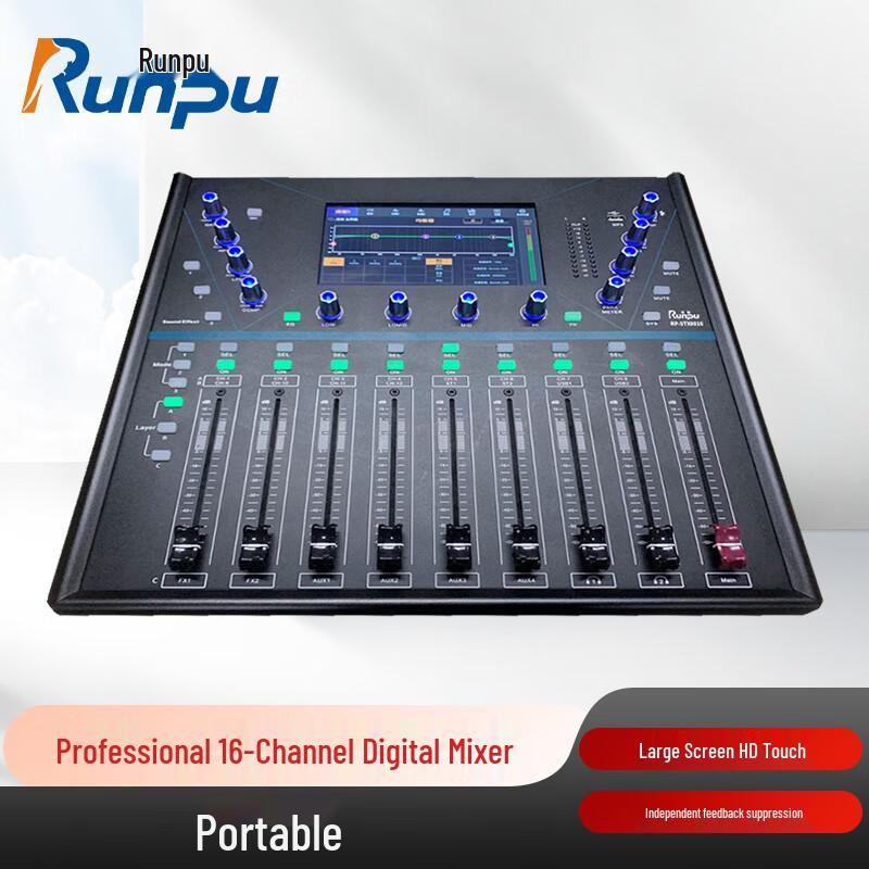 Runpu RP-STV16 Professional Digital Mixer (CN version)