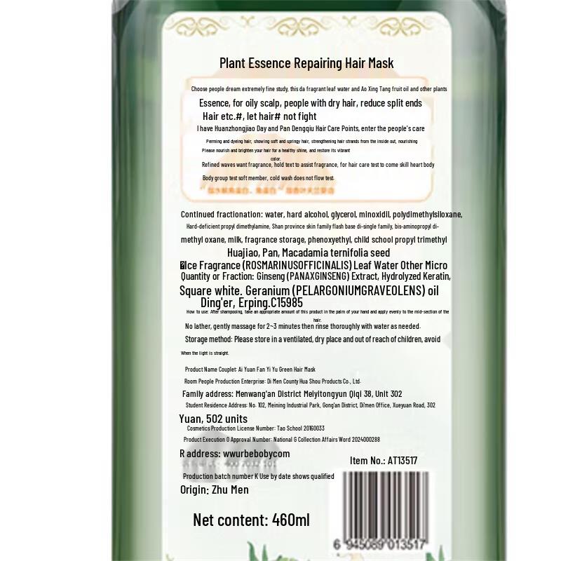 Anbeier Plant Essence Repair Hair Mask