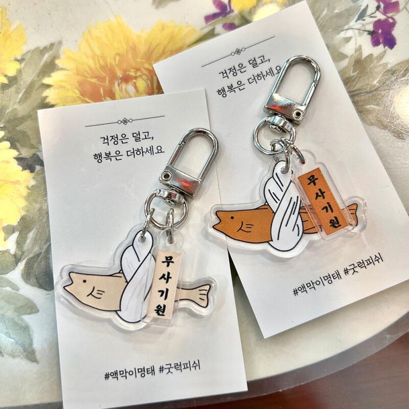 

Two lucky items: a lucky charm to protect you from evil spirits, a key ring made of pollack and dried pollack. 1. Brown