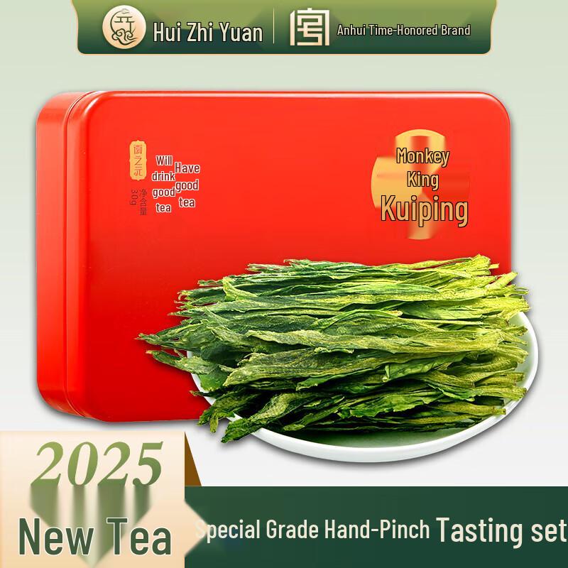 Huizhiyuan Premium Taiping Houkui Green Tea 30g