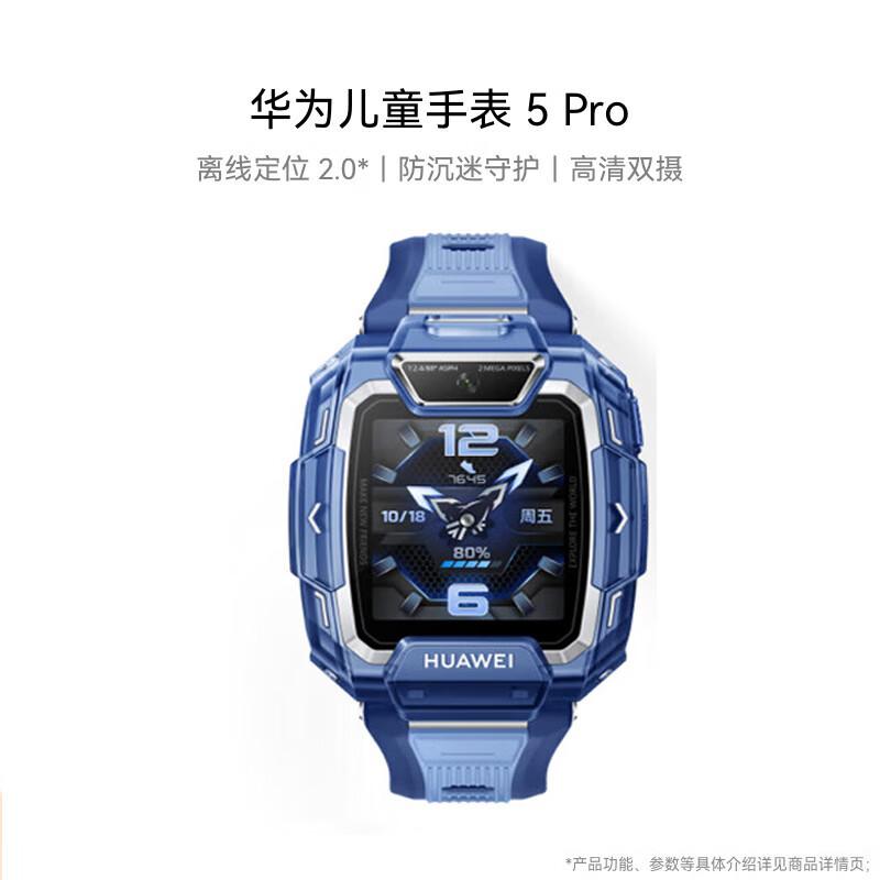 

Huawei Smart Kids Watch 5 Pro (CN version)
