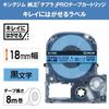 King Jim [Genuine] Tepra PRO Tape Cartridge Cleanly Peelable Label 18mm Blue Label/Black Letters Length 8m SC18BE