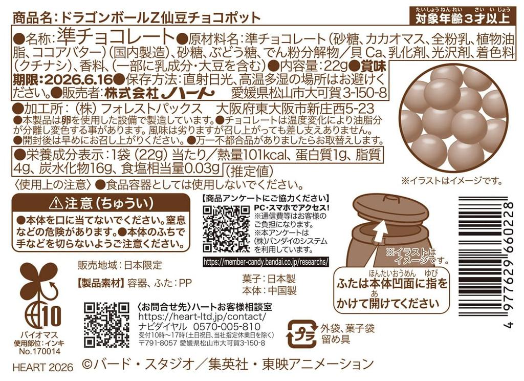 Heart Dragon Ball Z Senzu Bean Chocolate Pot Candy piece Semi-Chocolate Toy/1