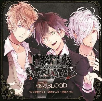 CD AYATO SAKAMAKI CV. HIKARU MIDORIKA  DIABOLIK LOVERS MOREBLOOD  Kyokug REC096 Japan ObiJapanese PopRock Used