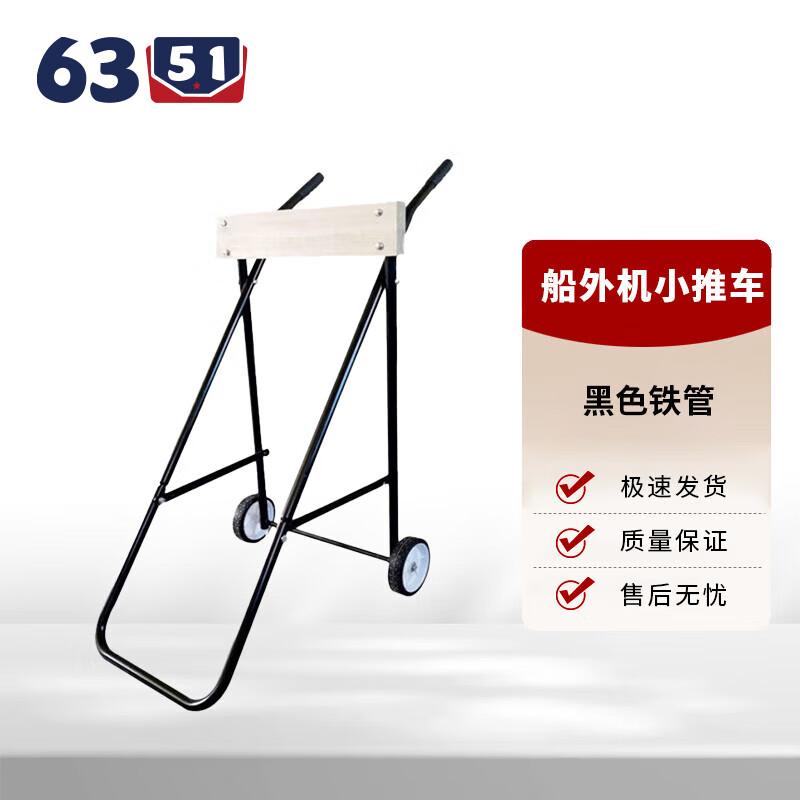 Outboard Motor Trolley Stand