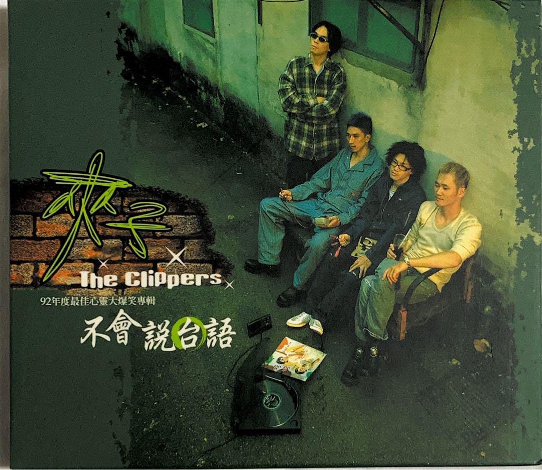 

[USED] Kyozi The Clippers “Fuhuai Yu Taigo” CD Taiwanese Edition